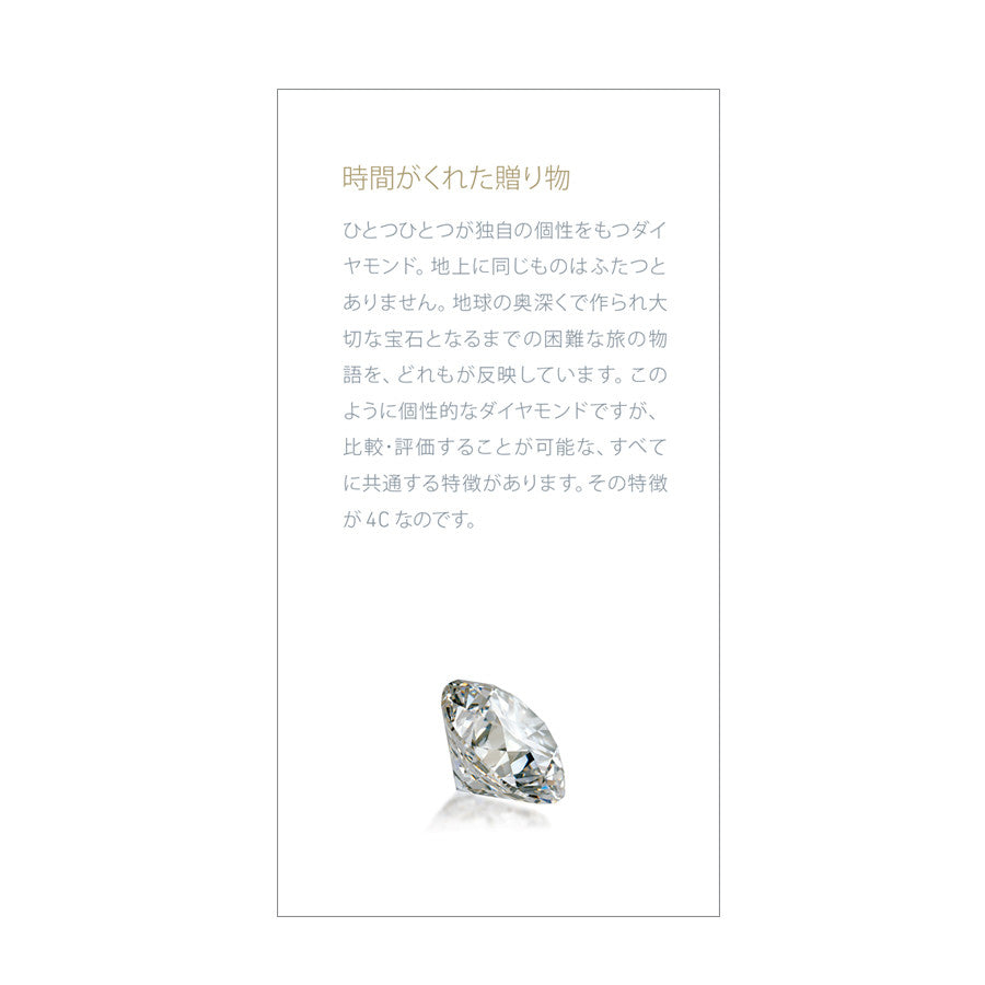 ダイヤモンド品質の4Ｃのパンフレット